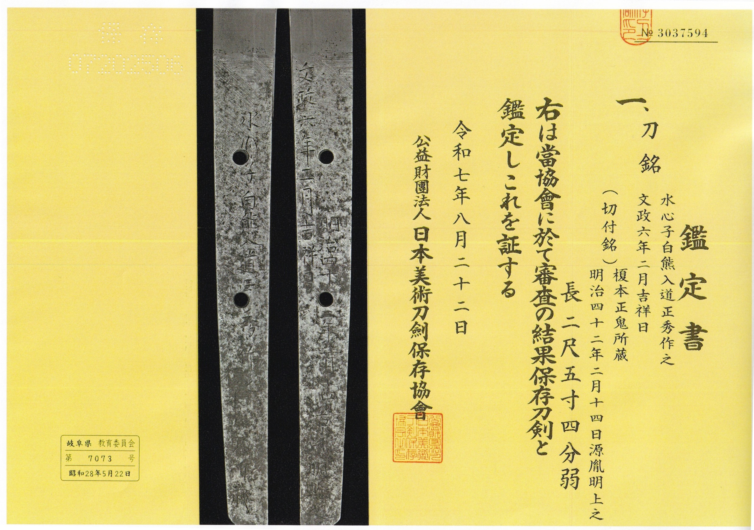 水心子鑑定書--scaled.jpg